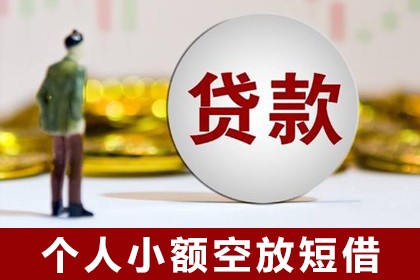 上海借钱周转：车抵贷逾期多久会上征信?